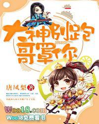 大神别闹免费阅读