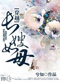 穿越之长嫂如母阅读