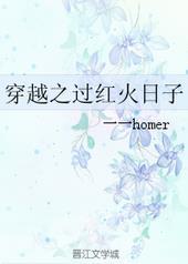 穿越之红红火火过日子