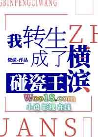 我转生成了横滨碰瓷王101