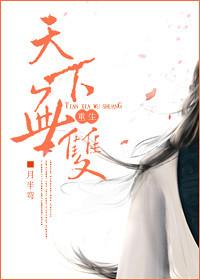 天下无双重生免费阅读