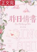 昨日情书白毛浮绿水