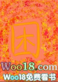 困龙锁