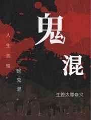 鬼混真的存在吗