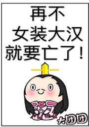 不女装你能变强么