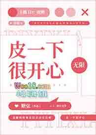 皮一下很开心gl免费