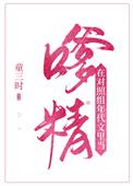 在对照组年代文当嗲精 剧透
