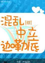 混乱中立迦勒底综346