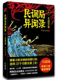 民调局异闻录漫画