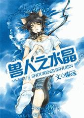 穿越兽人之卡兰大陆