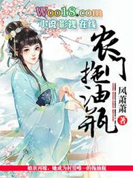 拖油瓶的种田生活