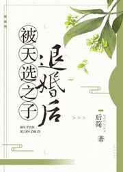 被天选之子退婚后百度