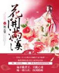 花开满山