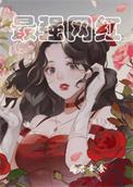 重生抖音之最强网红txt