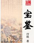 e鉴宝是什么平台
