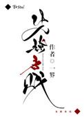 先撩者贱的正确解释