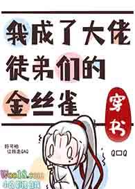 巜成为大佬徒弟后