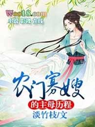 农门寡嫂水多