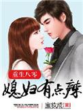 重生八零媳妇有点辣有声书