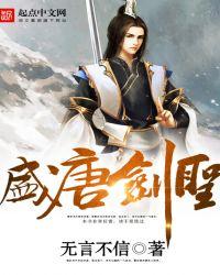 盛唐剑圣几个女主