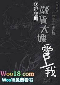 霸道大嫂爱上我