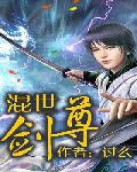 混世战神百度百科