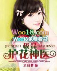 极品护花神医李林