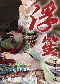 浮笙(仙侠NP)
