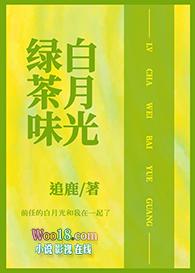 和渣攻的绿茶白月光he了百度