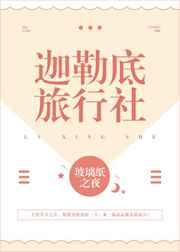 迦勒底穿越