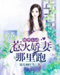 婚然心动误惹神秘老公免费阅读
