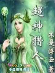 超神猎人精效版TXT