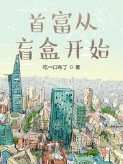 做首富从捡宝箱开始