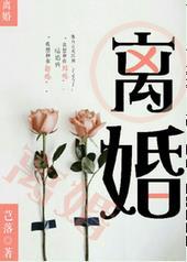 离婚生子争短剧安利