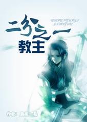 我不是教主免费阅读