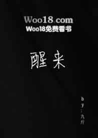 醒来唤醒的英文