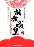 重生之皇后指南