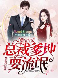千亿萌宝总裁爹地找上门