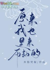 原来我也是来历劫的类似的文