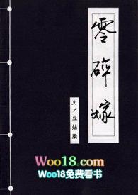 民国零碎嫁全本免费阅读