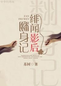 绯闻影后是个黏人精免费阅读