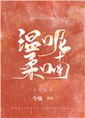 温柔呢喃笔趣阁