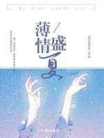 盛夏薄冀