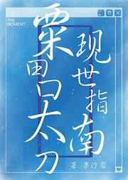粟田口的短刀主受