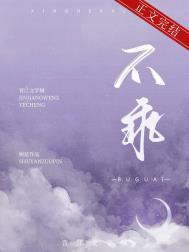 不乖校园文免费阅读