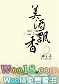 美酒飘香鲜花怒放