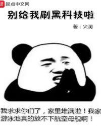 别给我刷黑科技啦txt