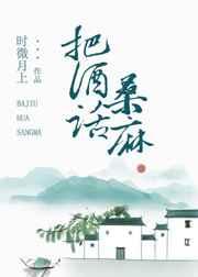 把酒话桑麻是哪首诗