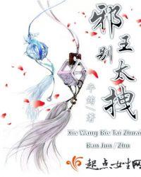 邪王别缠我烟落尘