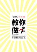 快穿之教你做人作者南岛樱桃